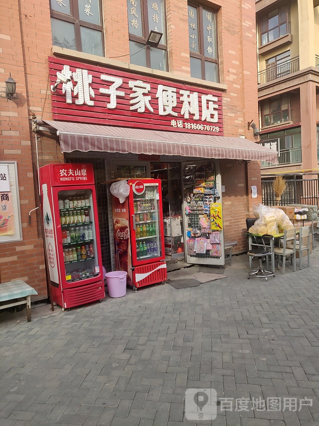 桃子佳便利店