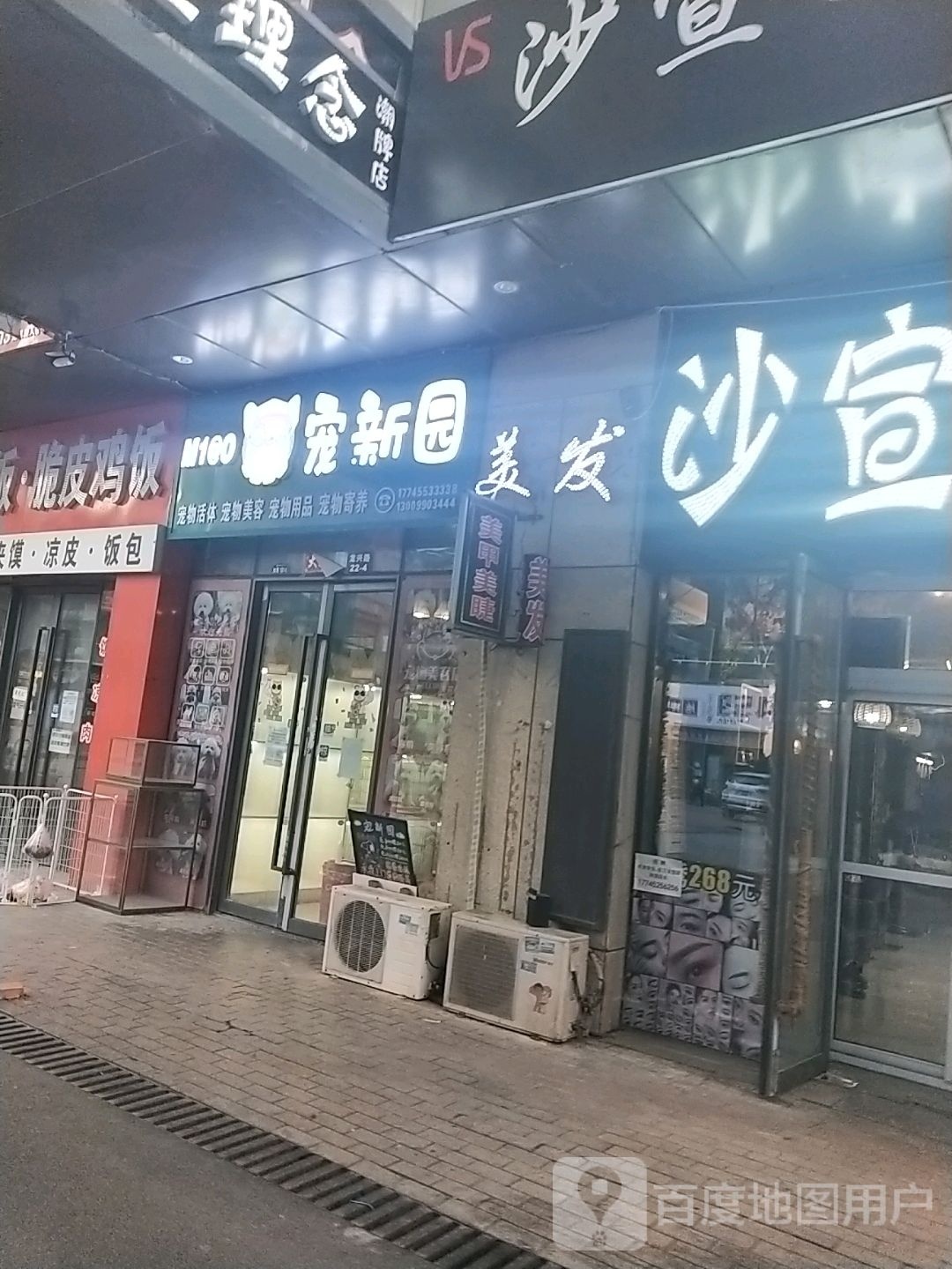 宠新园宠物生活馆(世纪唐人购物公园店)