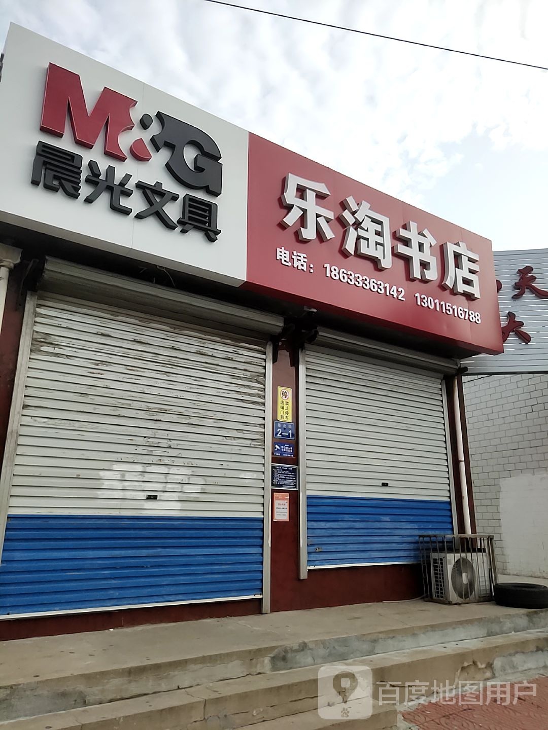 乐淘书店