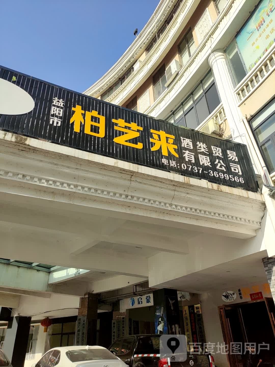 启蒙星少儿篮球俱乐部