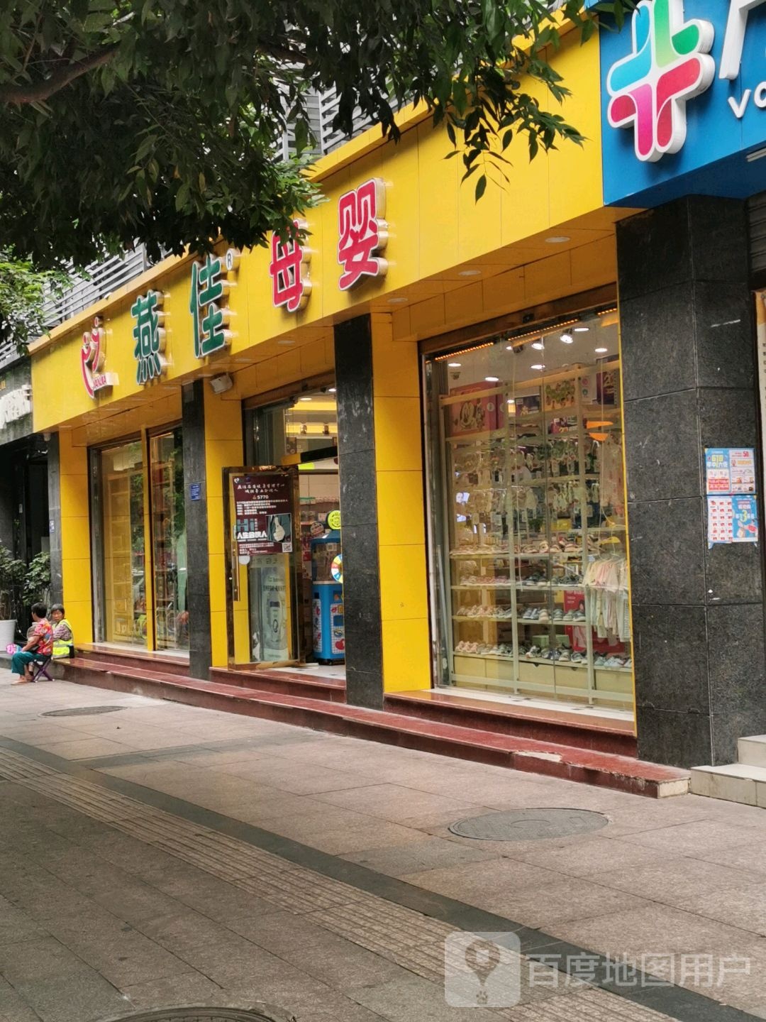 燕佳母婴(潼南大道店)