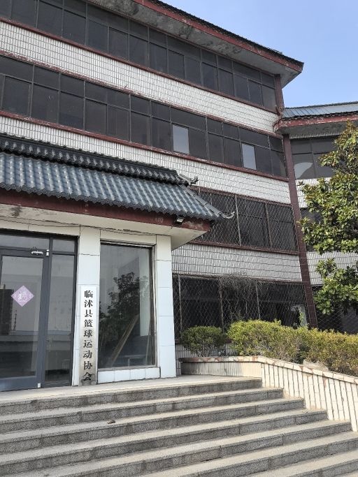 临沭县篮球运动协会