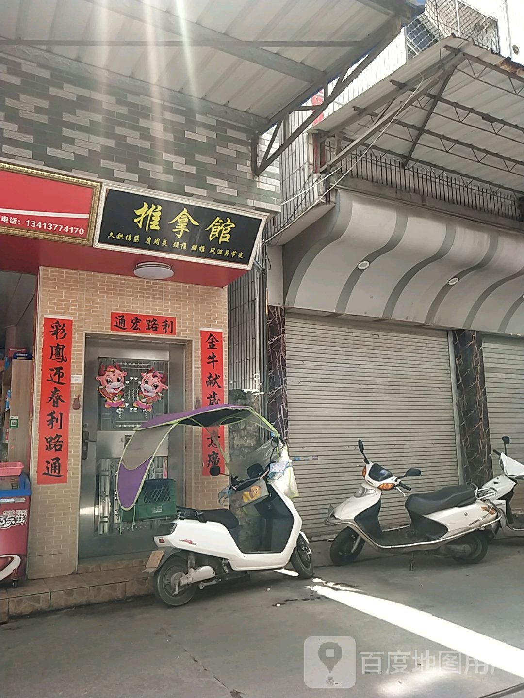 推拿馆环境