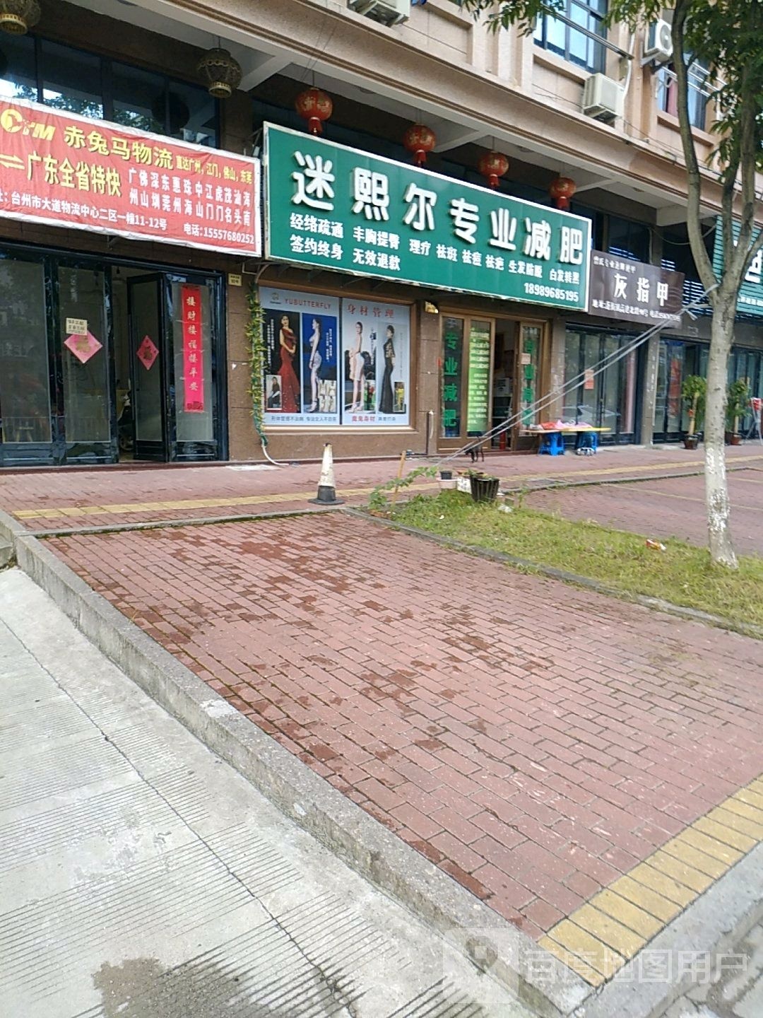 迷熙尔专业减肥(振蓬西路店)