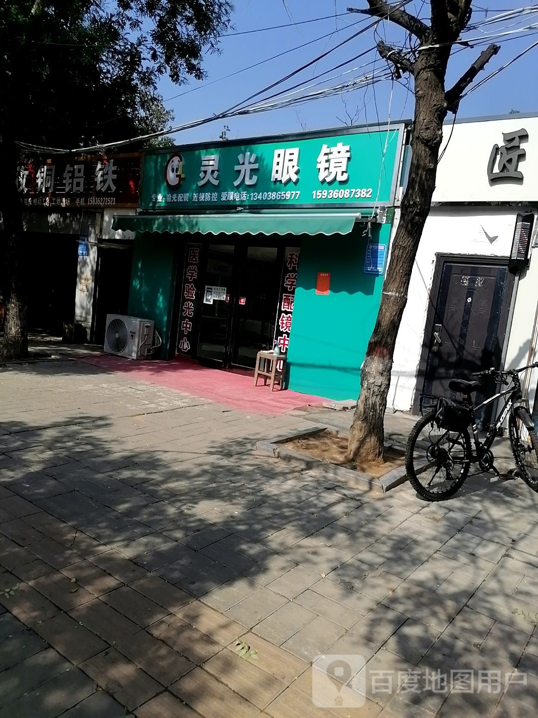 项城市灵光眼镜(商城路店)