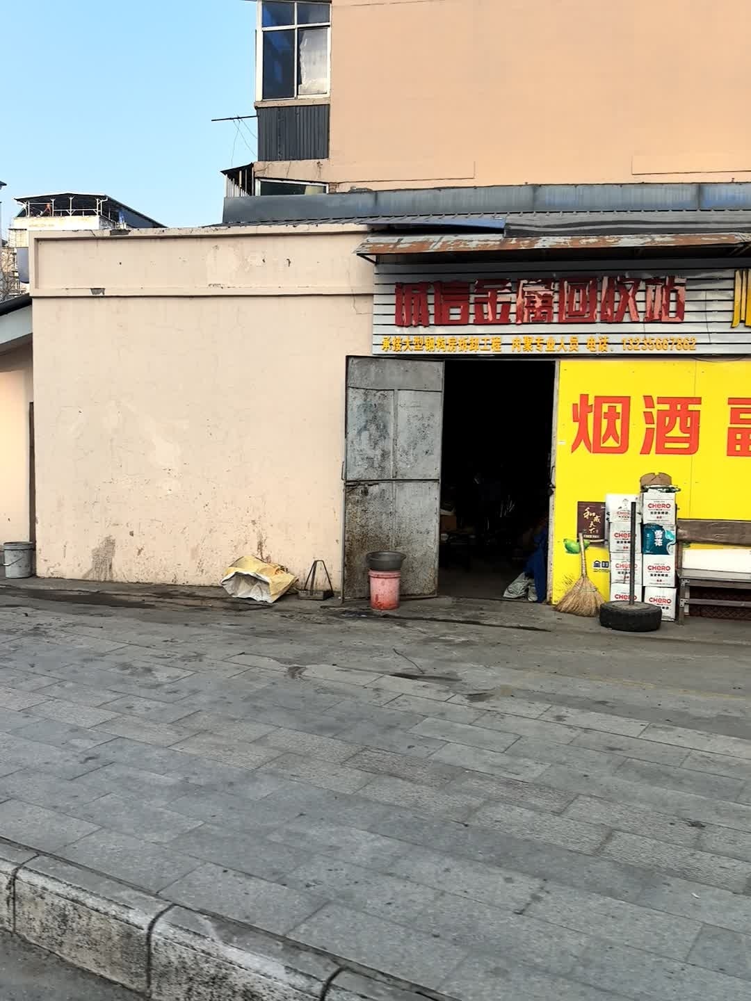 诚信金属回收站