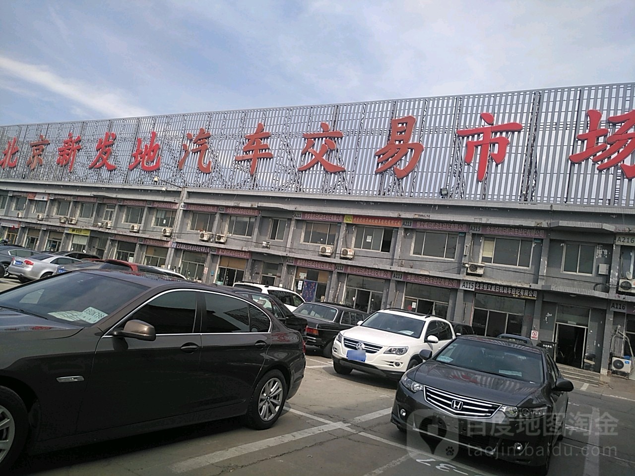 北京新发地汽车交易市场