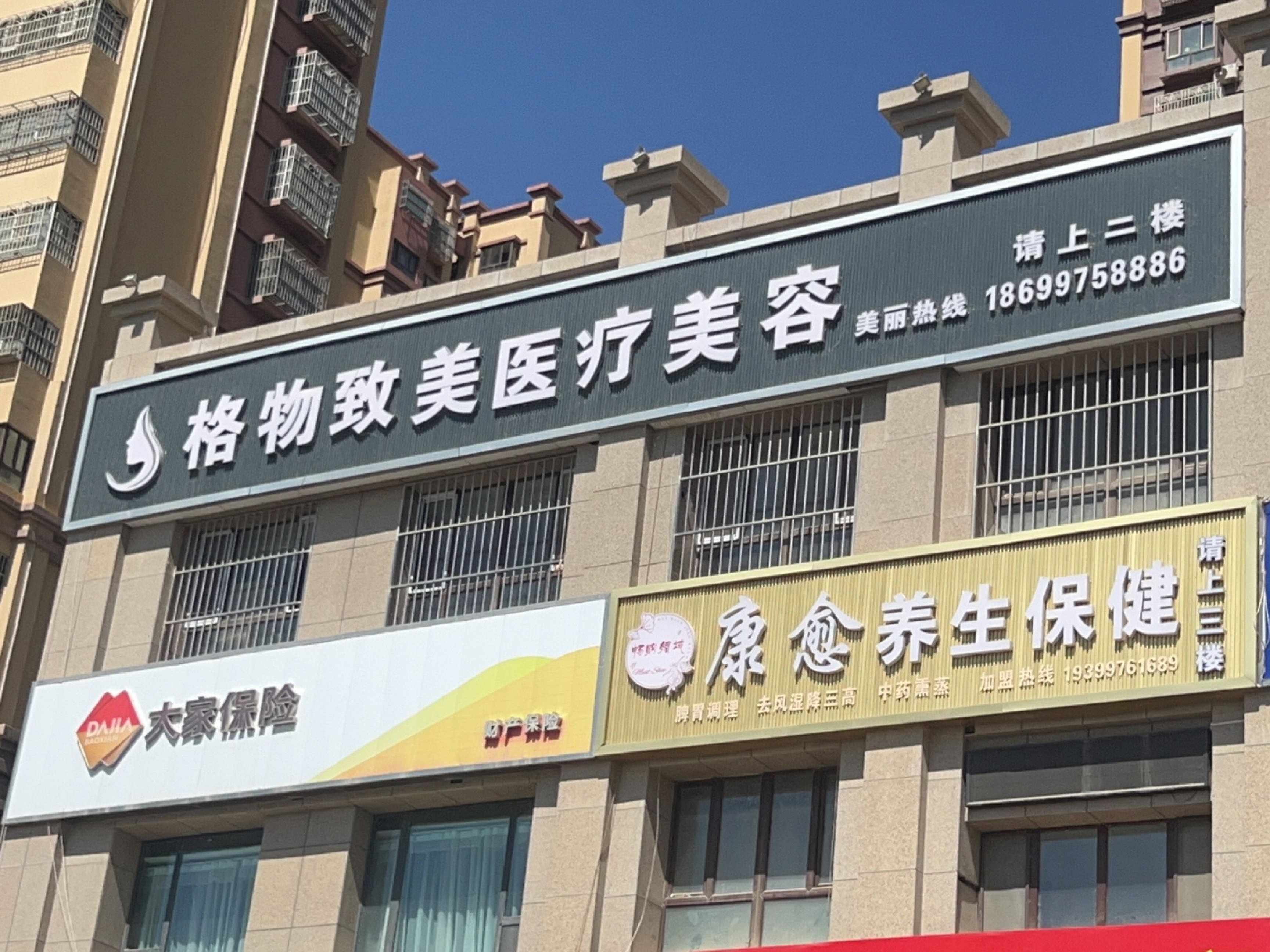 格物致美医疗美容