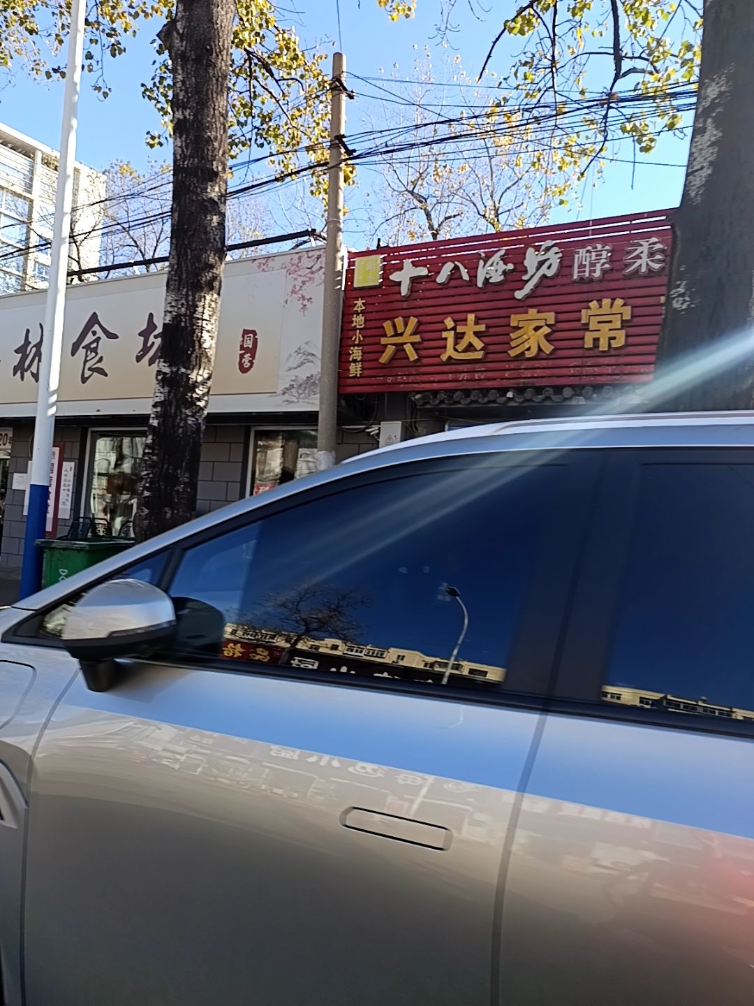 杏林食坊