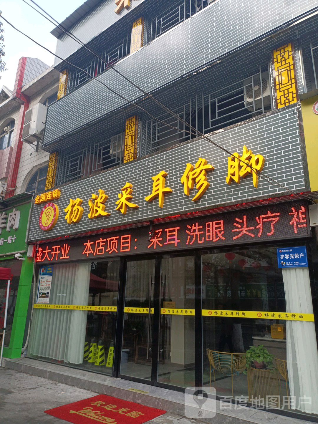 杨波采耳脚修(东方路店)