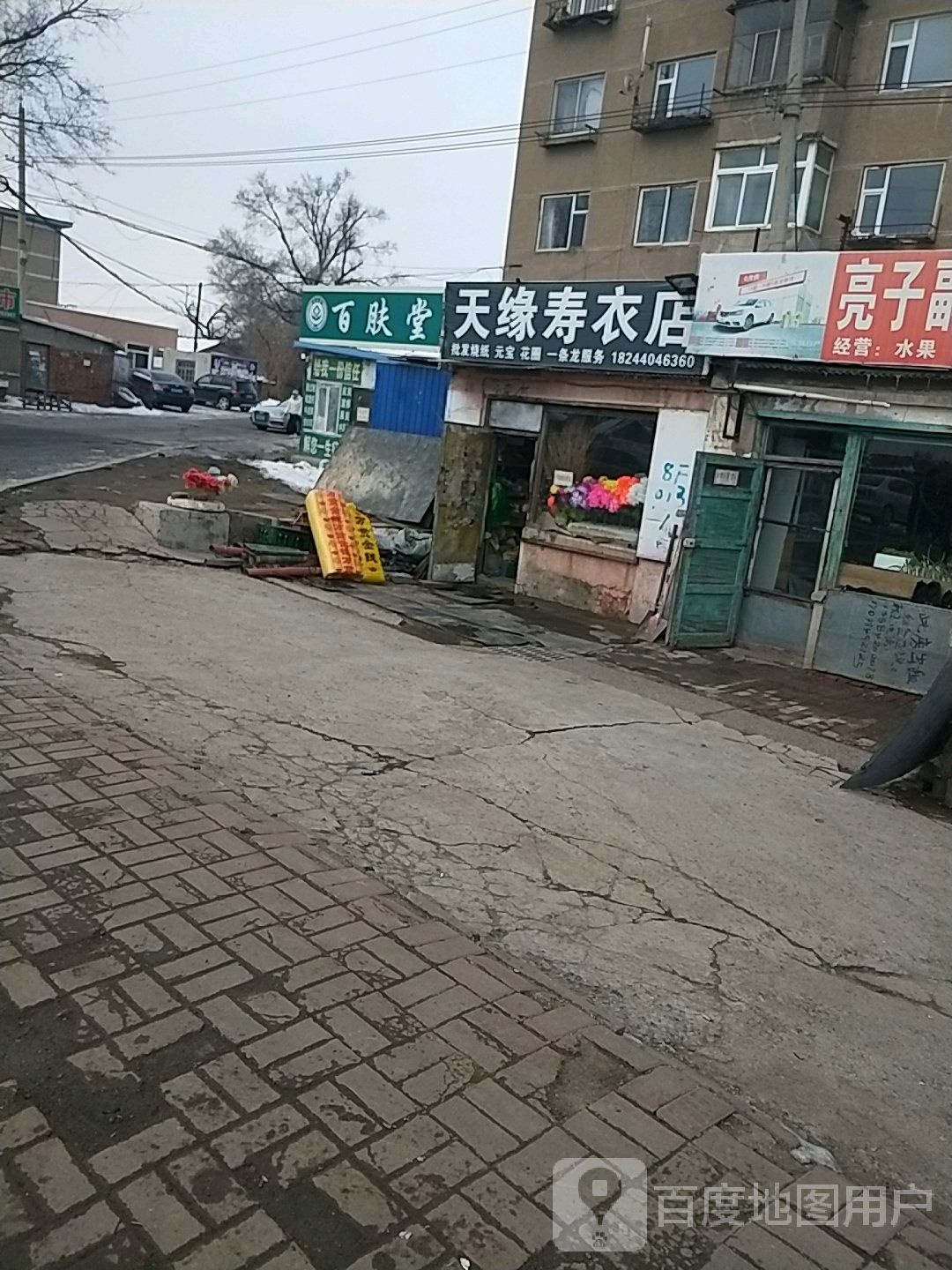 天缘寿衣店