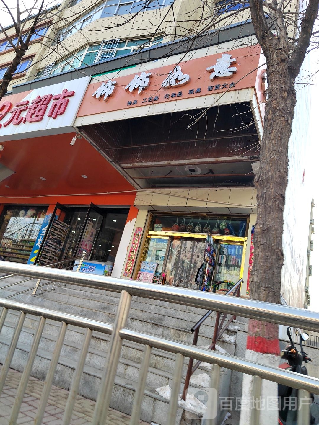 饰饰如意(文化西路店)