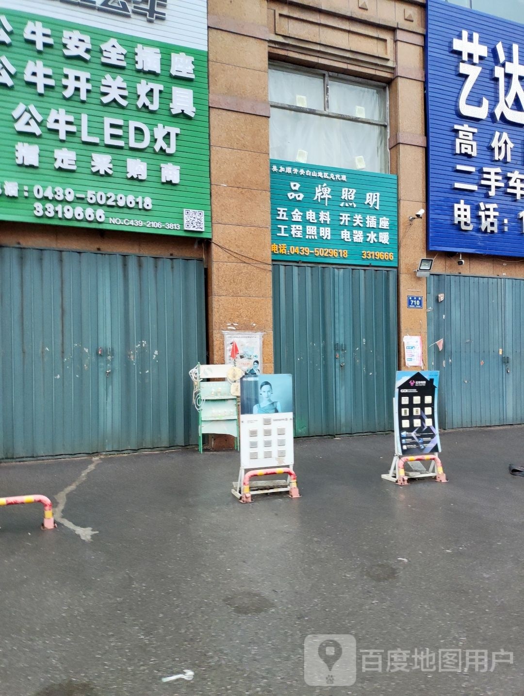 美加顺开关插座(国际金街店)