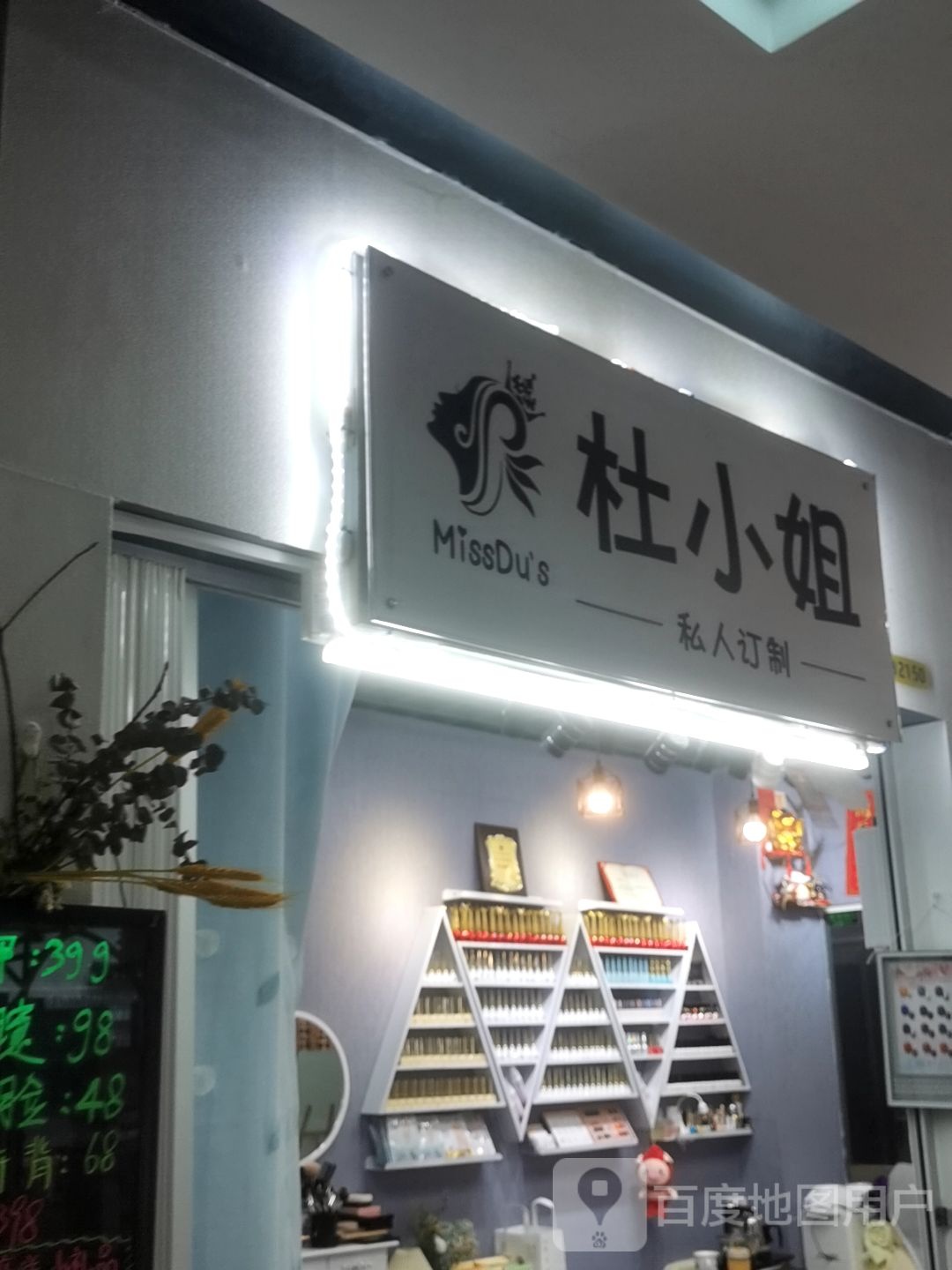 杜小姐(后浪新天地店)