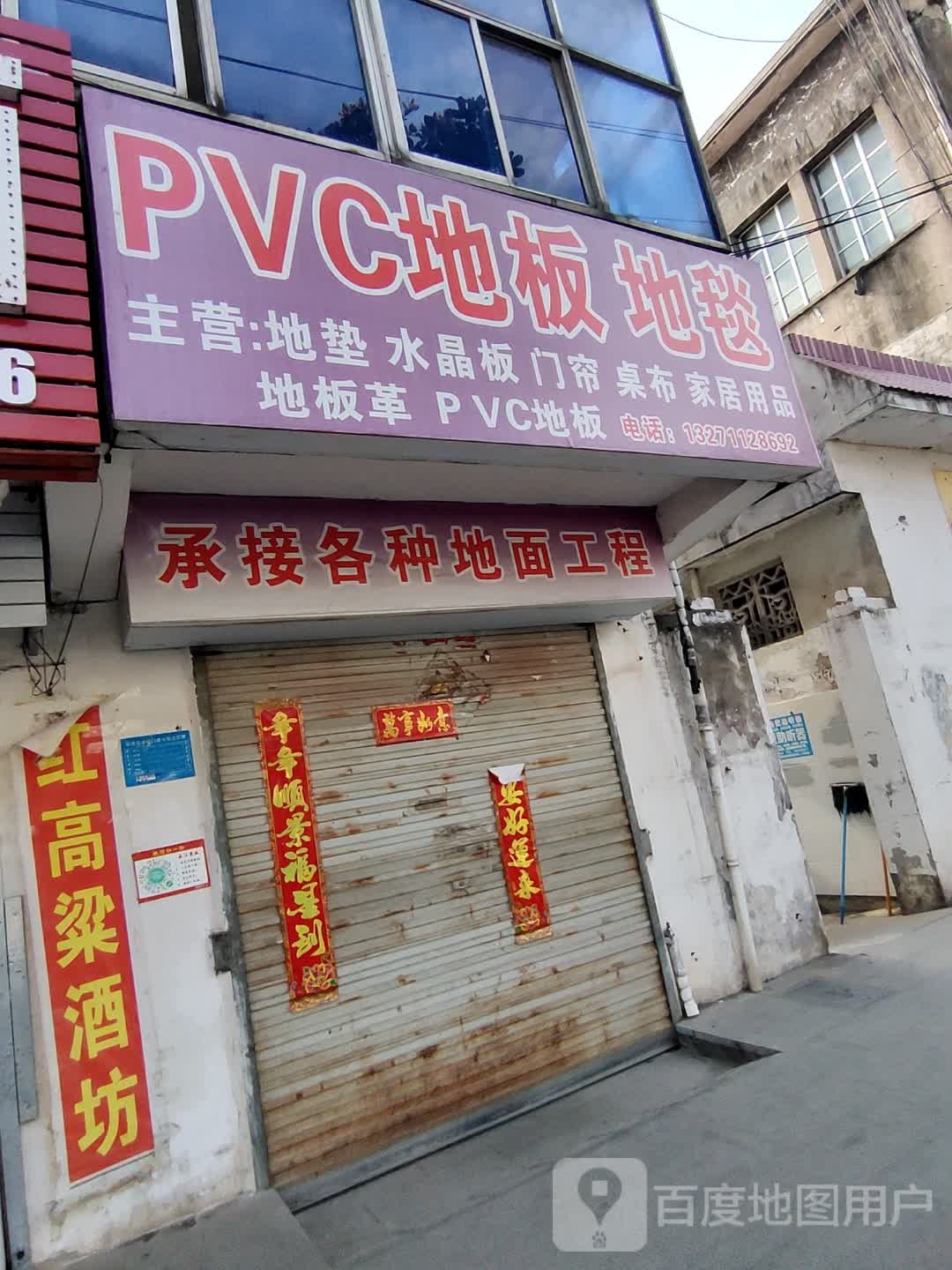 潢川县PVC地板地毯