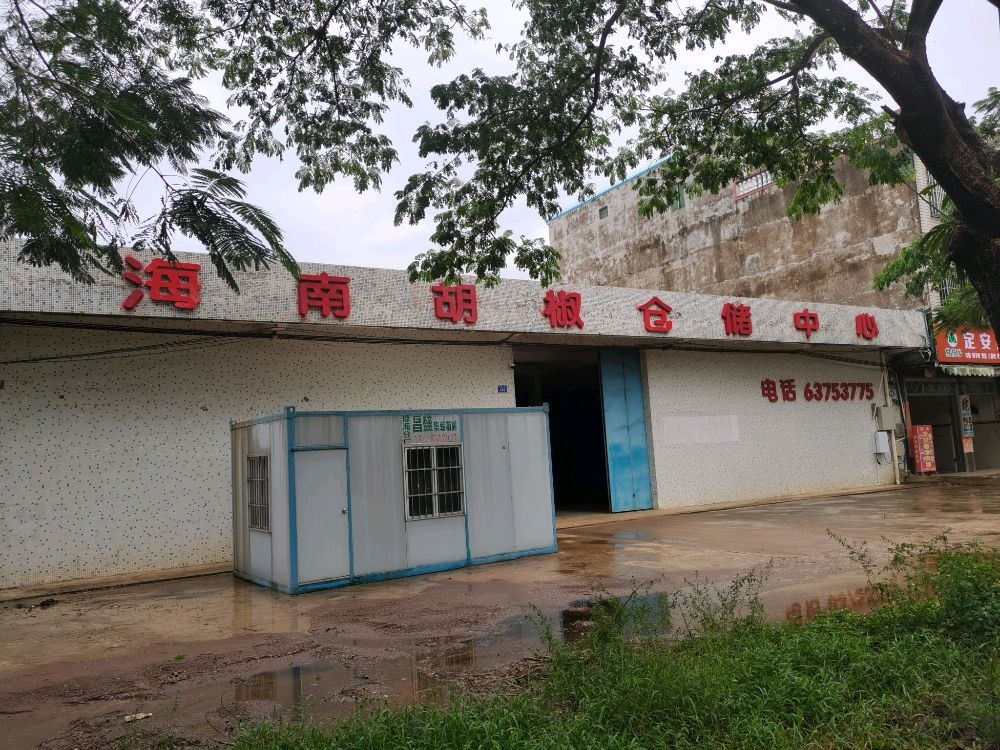 海南胡椒仓储中心