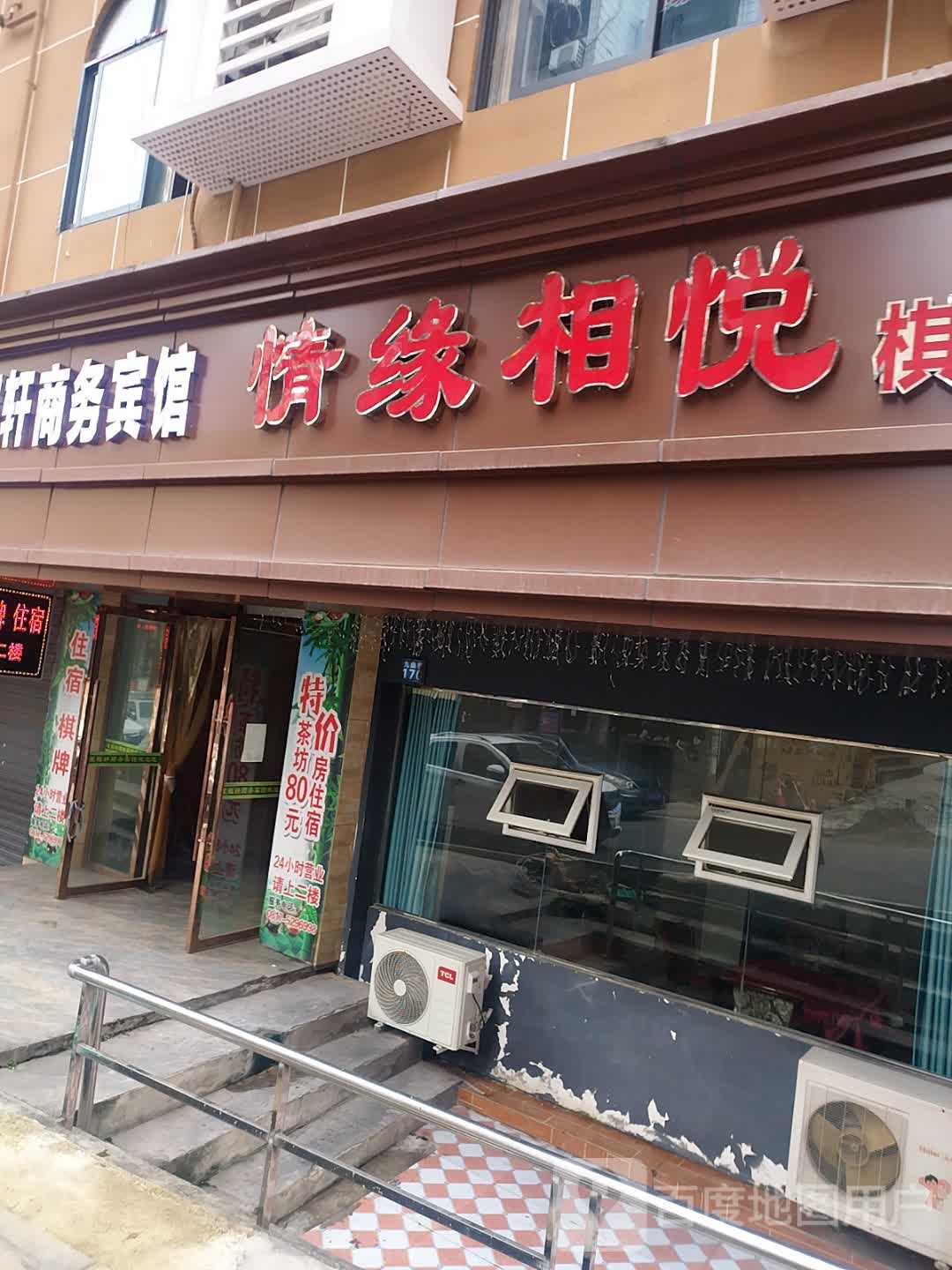 情缘相悦(新兴公寓小区店)