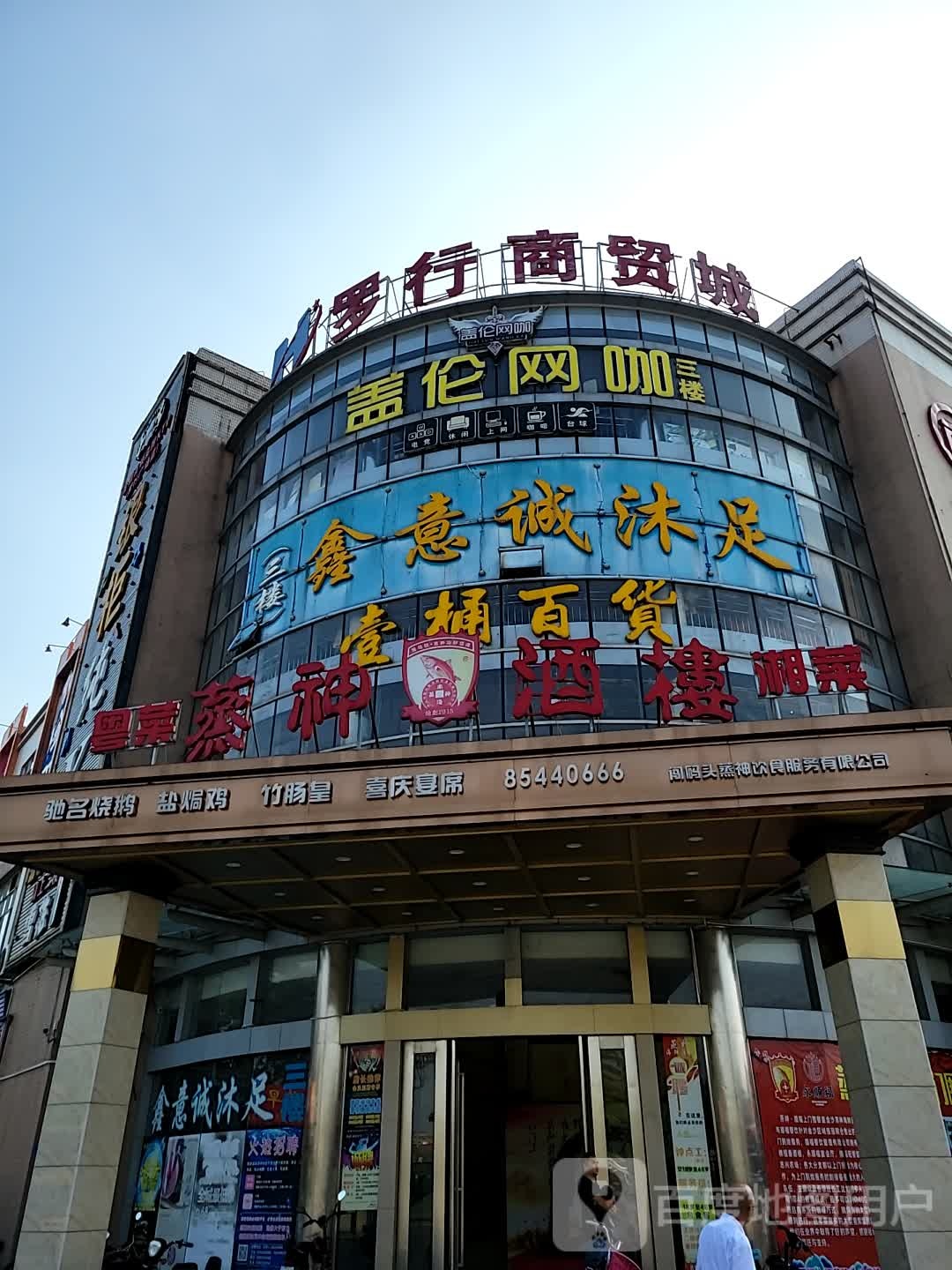 盖伦网咖(罗行店)