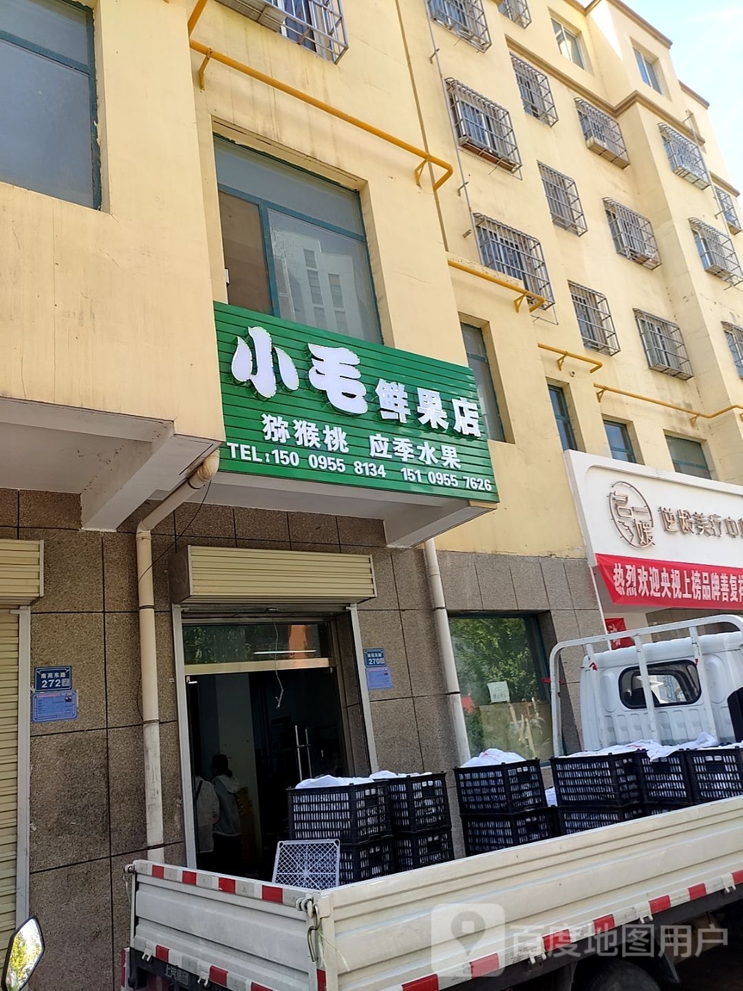 小毛鲜果店