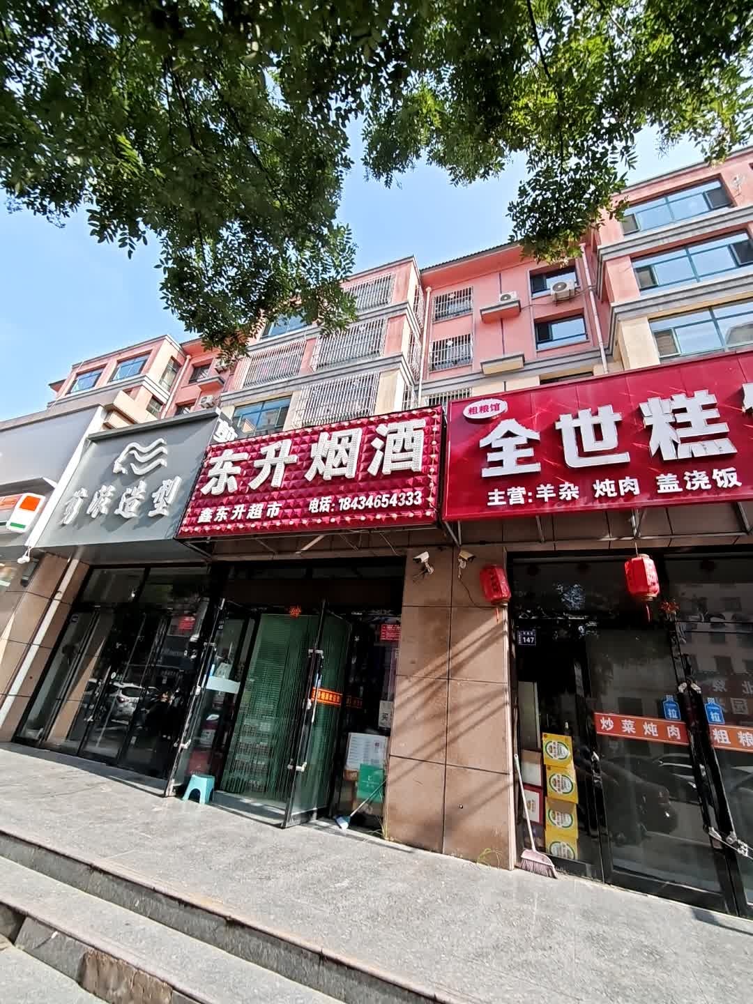 东升超市(怀贤西街店)