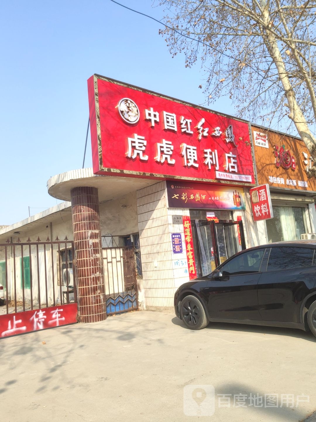 巩义市回郭镇虎虎便利店