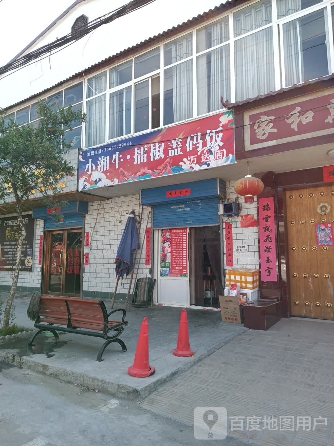 小湘牛擂椒盖码饭店(万达店)