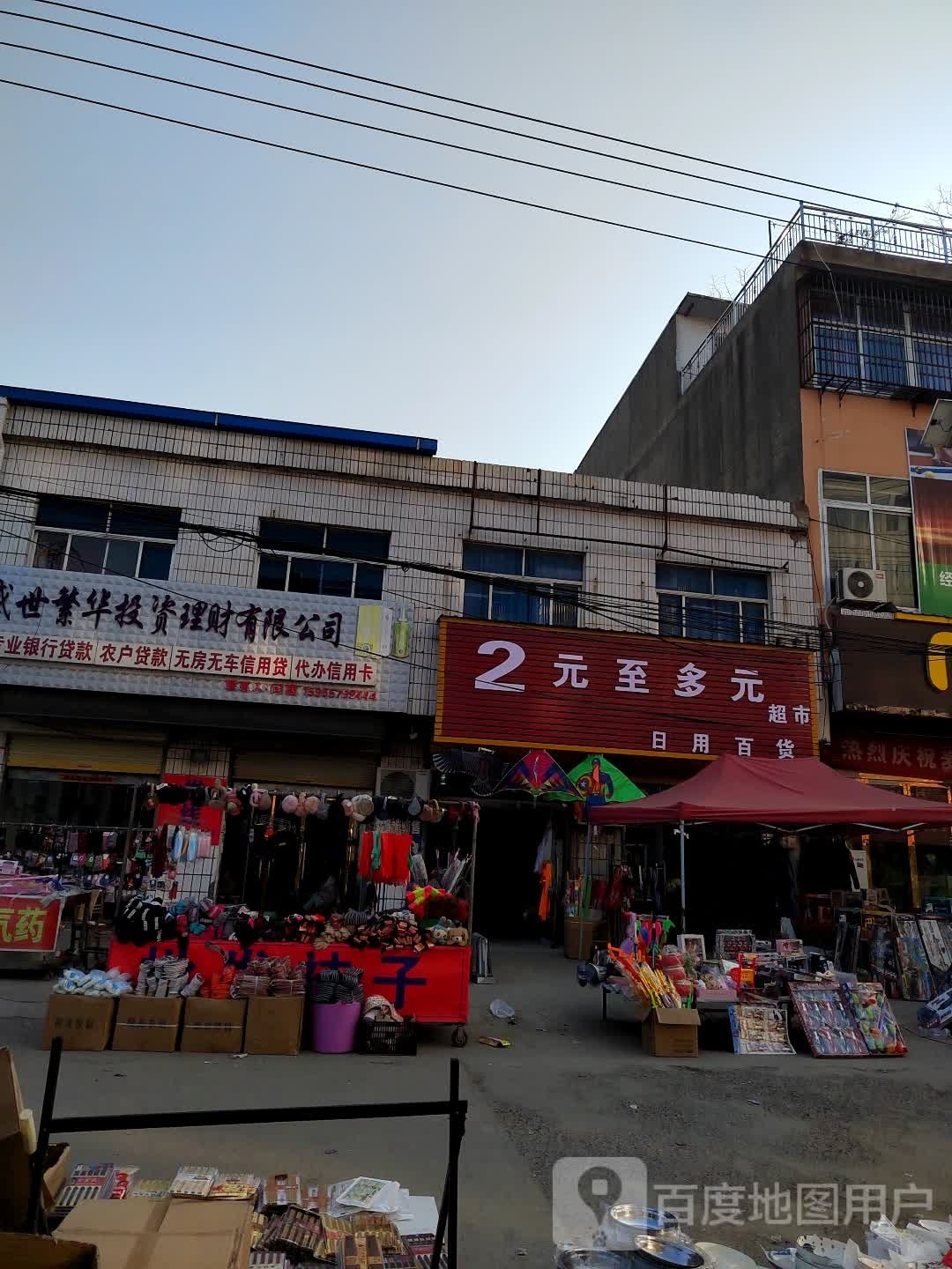 2元至多元超市(鸡行路店)