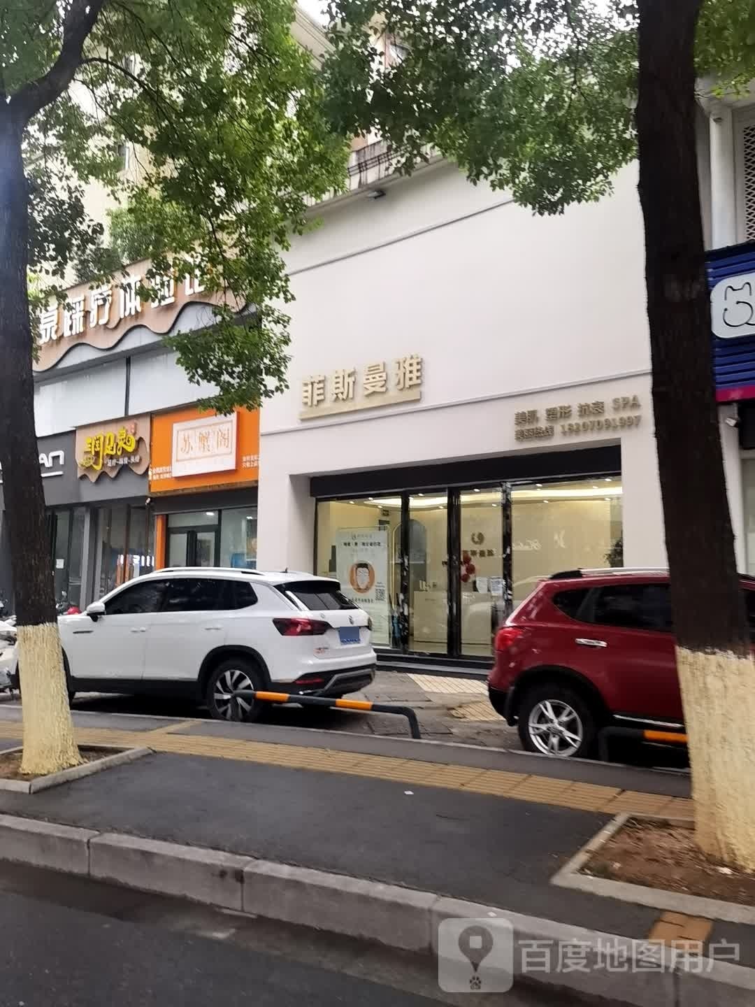 润足泉蹂疗体验馆