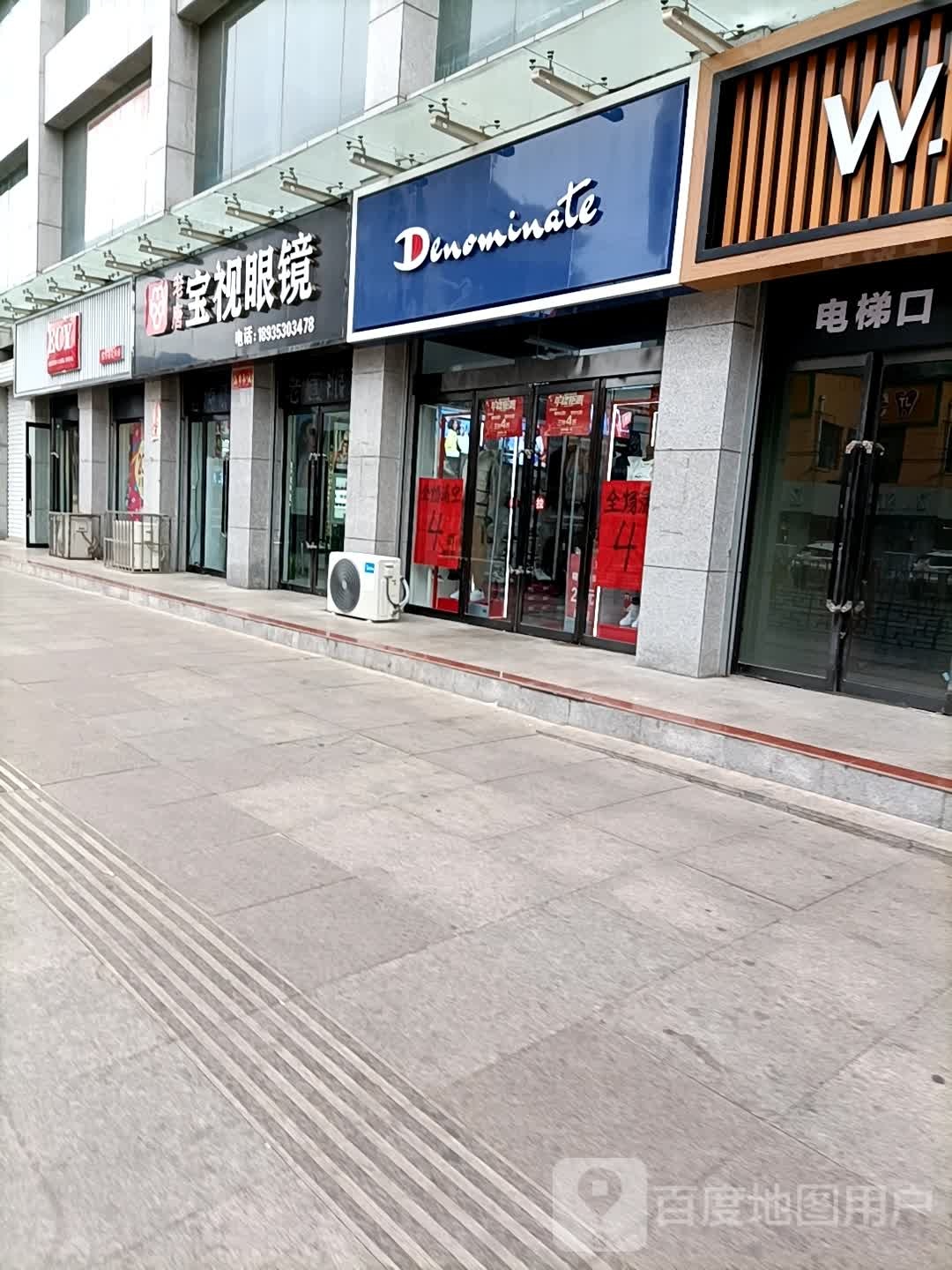 宝岛眼镜(平阳路店)