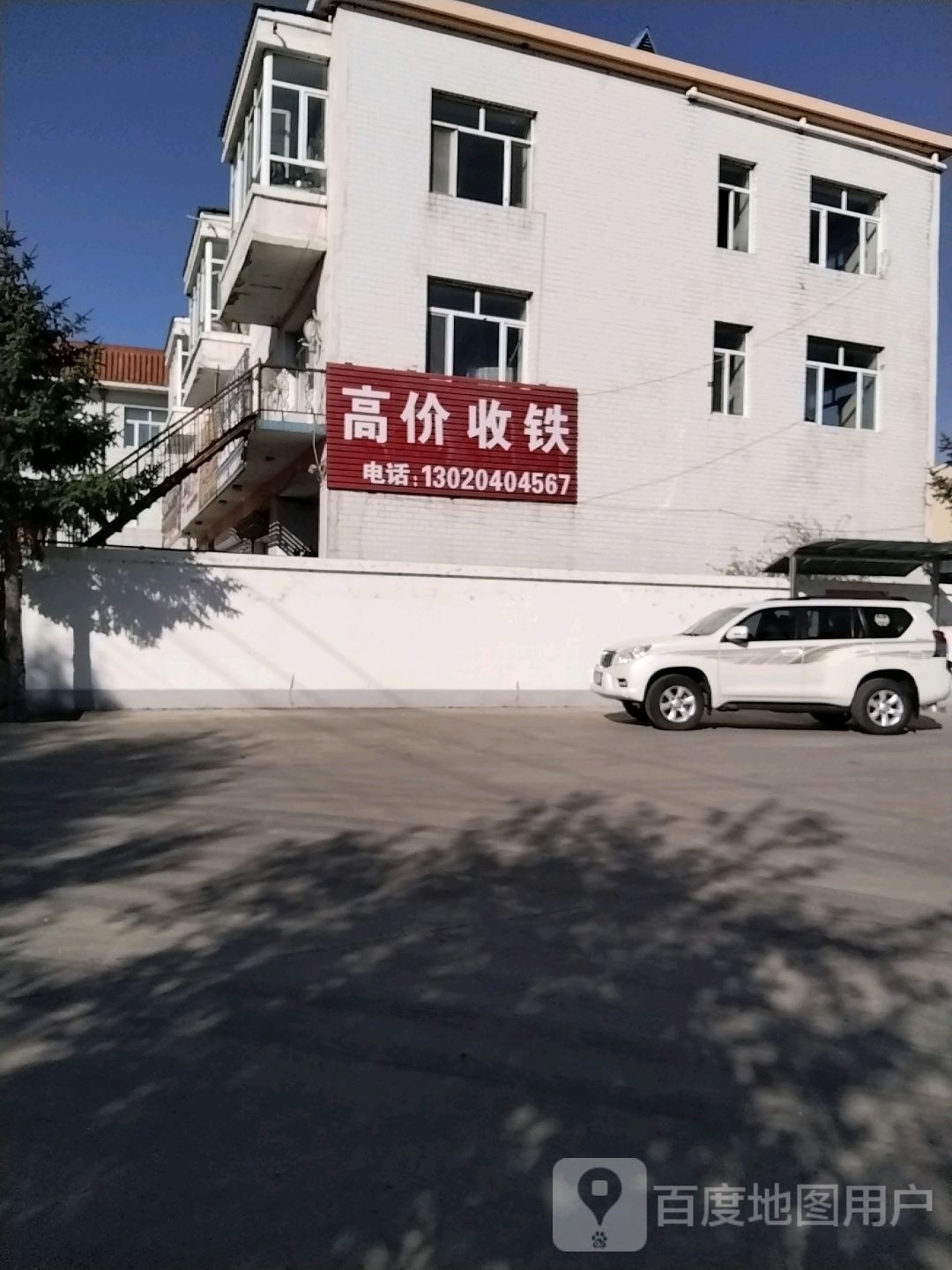 高价收铁