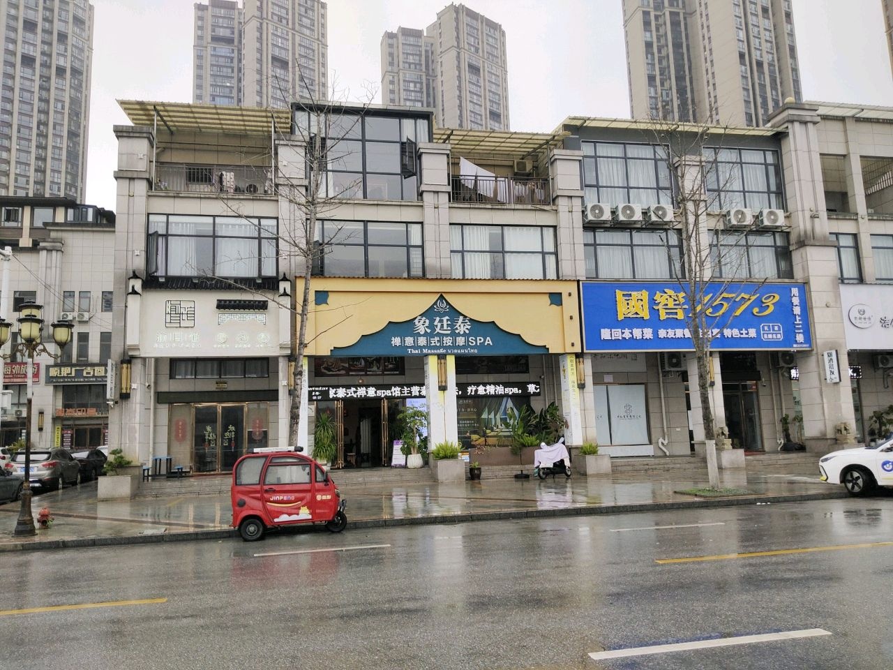 象廷泰spa(建鸿·达辰河世家店)