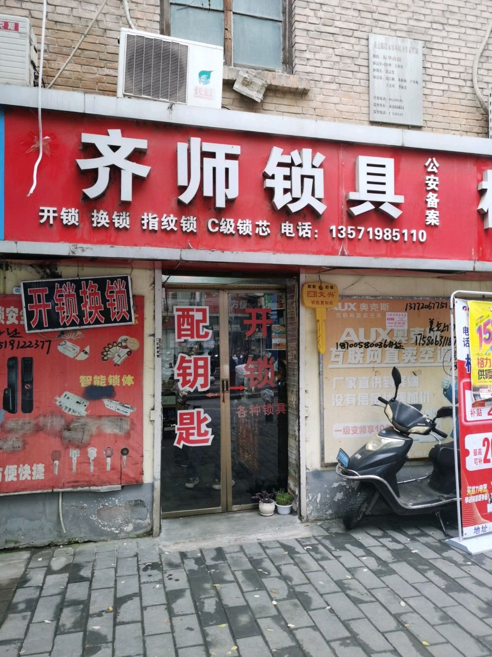 齐师锁具