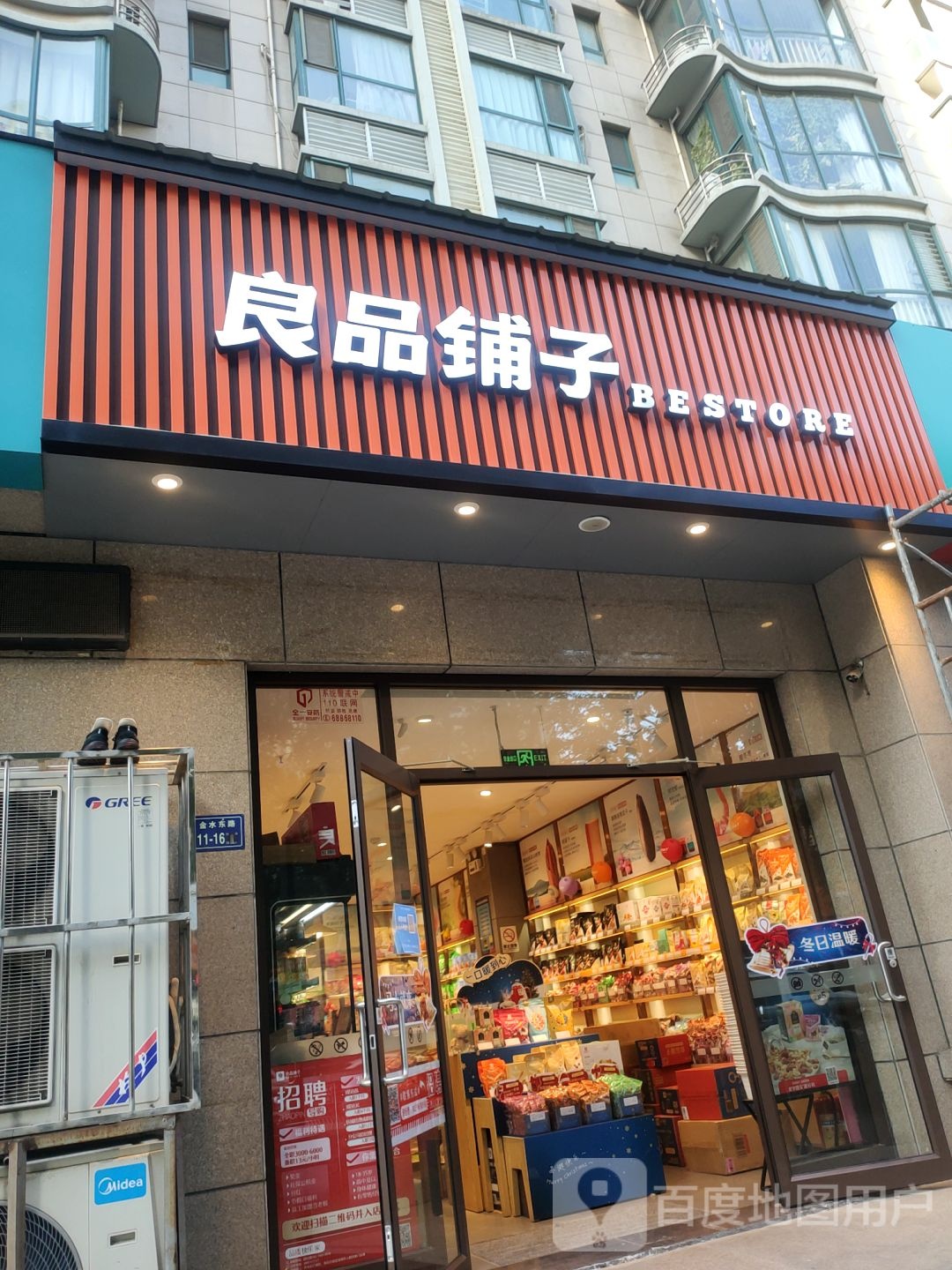 良品铺子(祥盛街店)