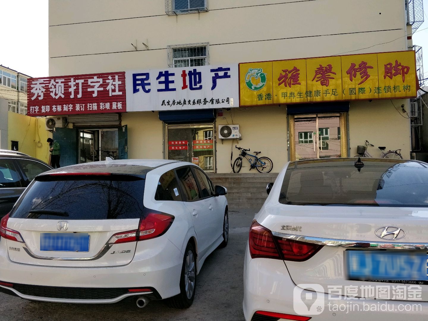 雅馨修脚