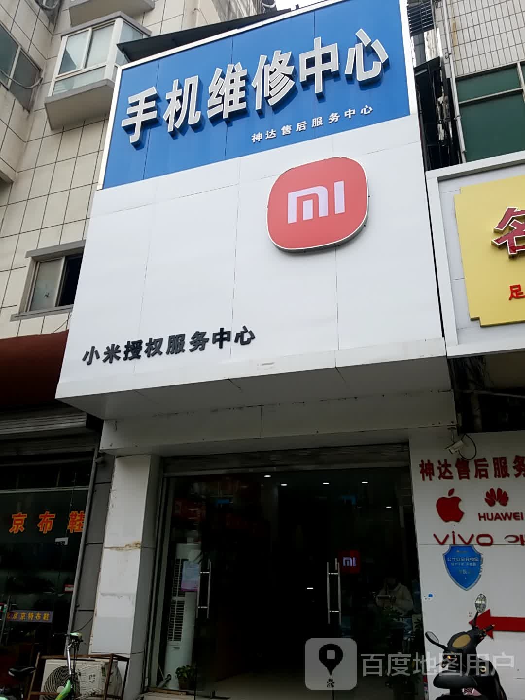 小米授权服务中心(洛宁店)