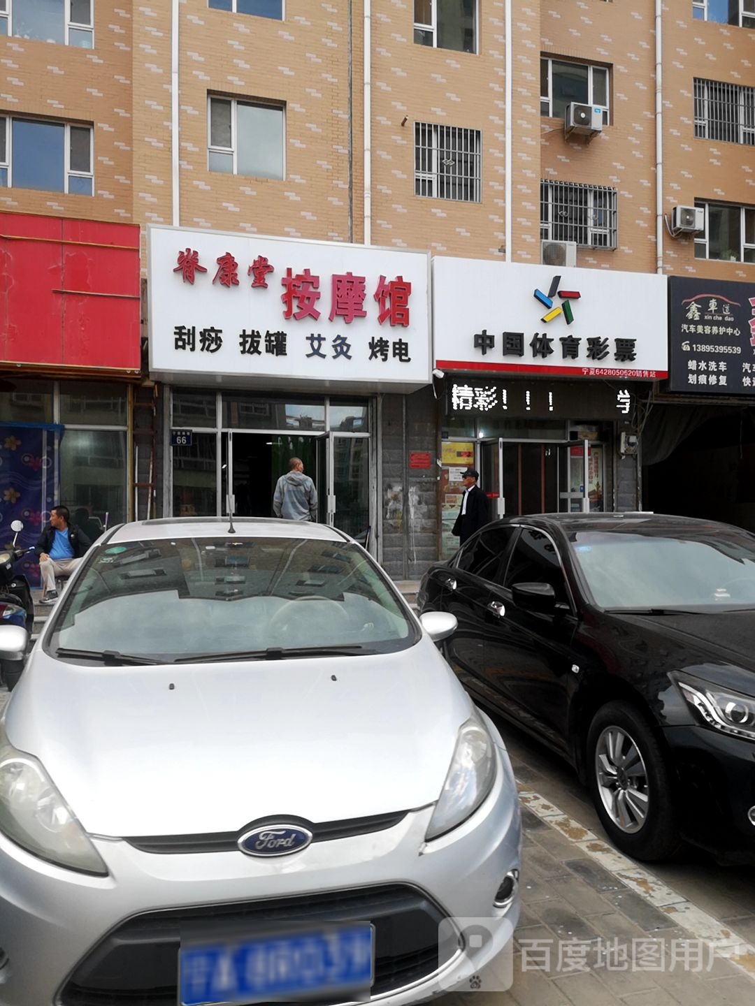 脊康堂按摩馆