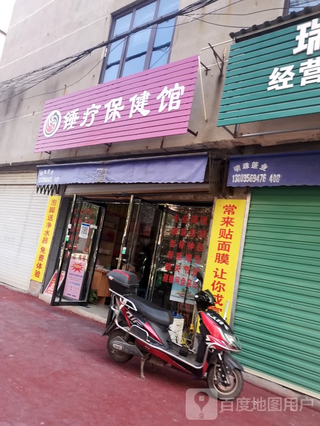 锤疗保健馆