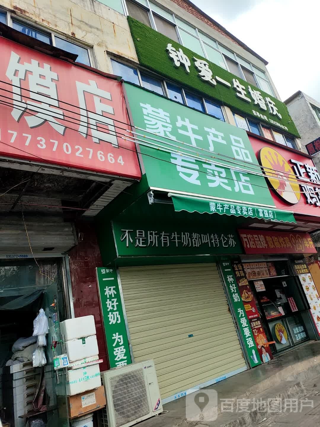 蒙牛产品专卖店(十三香路店)