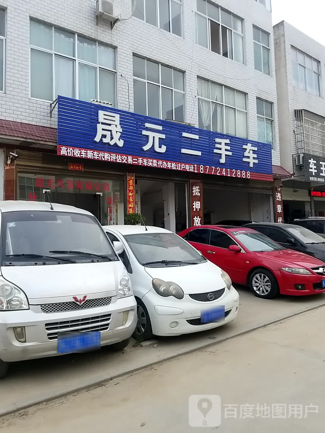 晟元二手车
