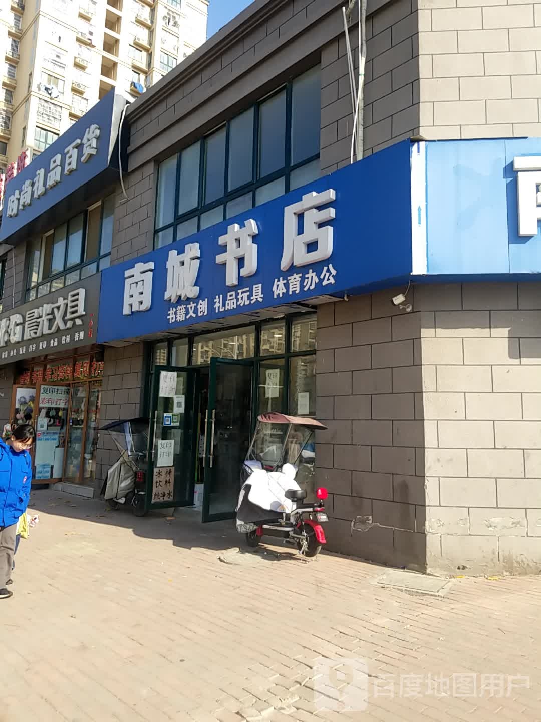 南诚书店
