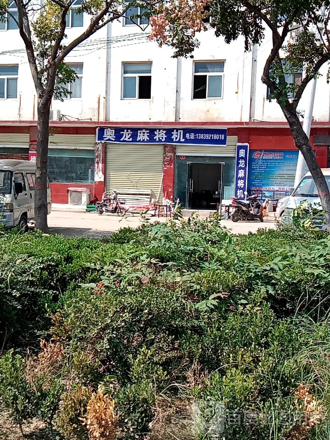 奥龙麻将机(107国道店)