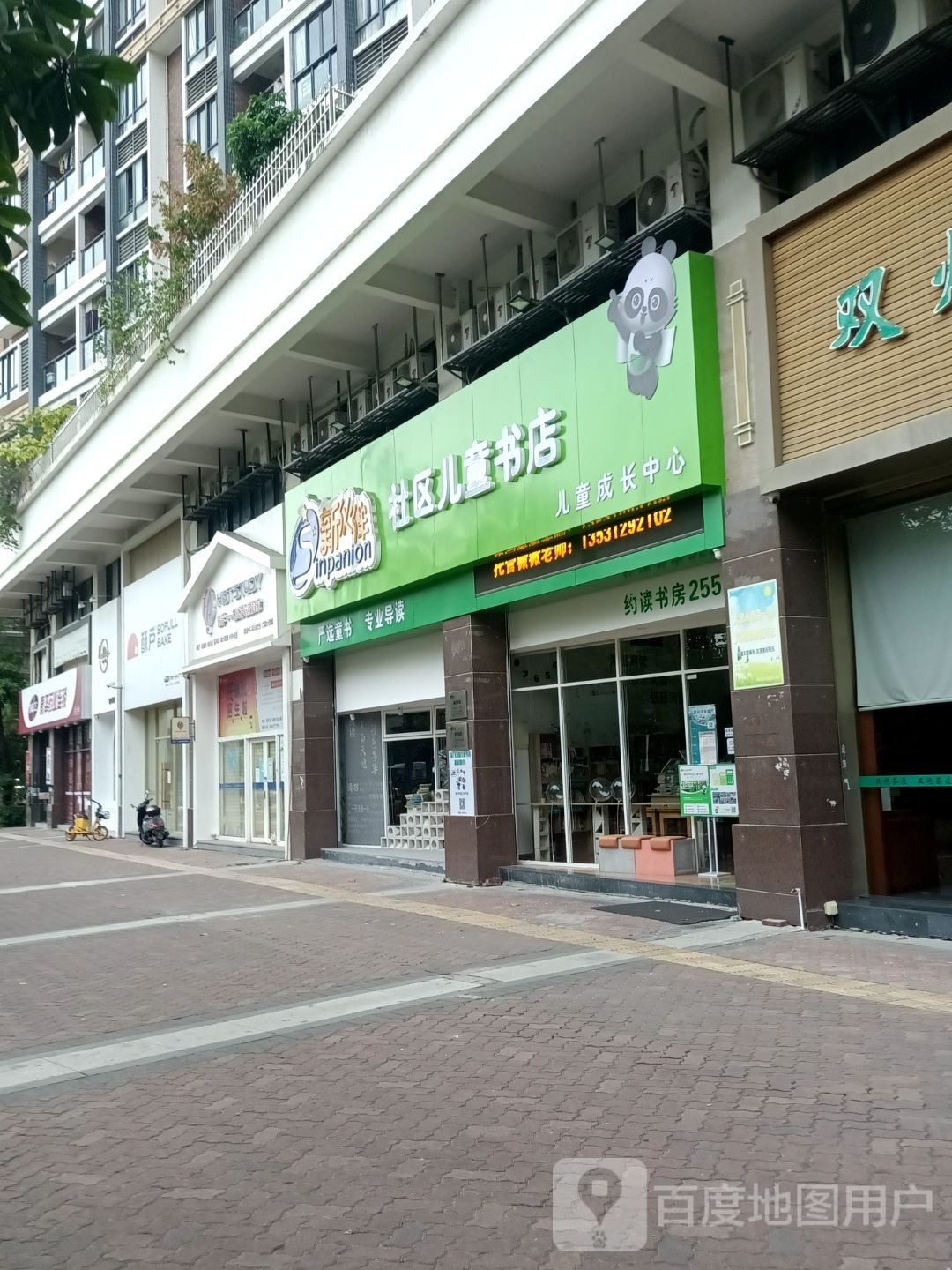 新伙伴舍去儿童书店