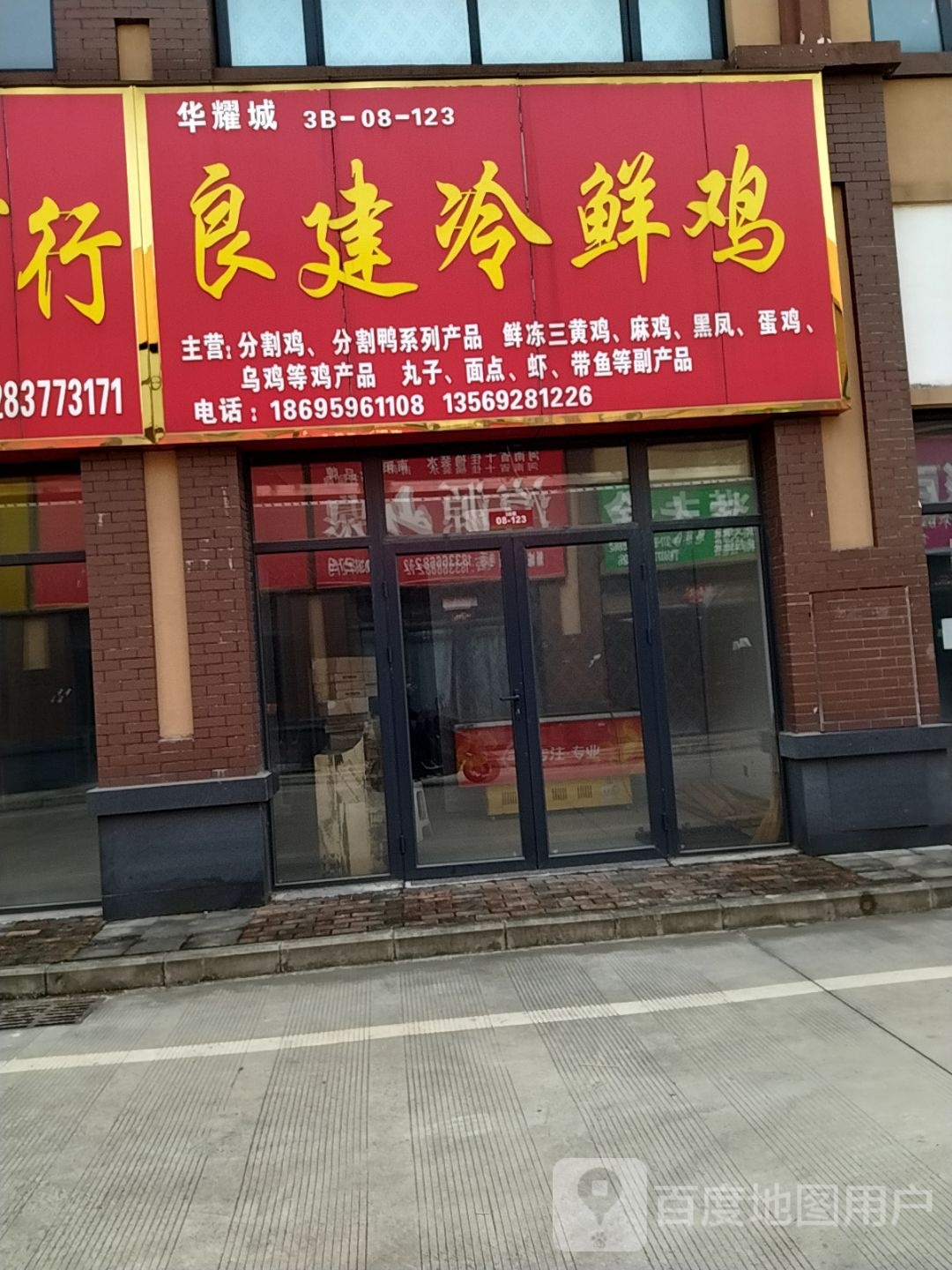 良建冷鲜鸡