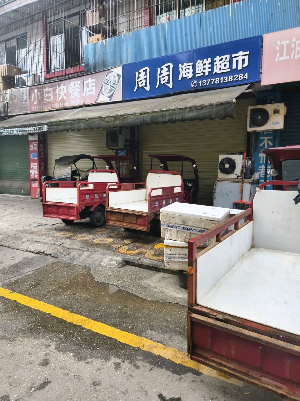 周周海鲜超市