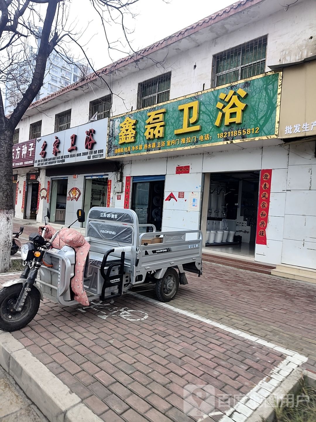 名佳卫浴(长江东路店)