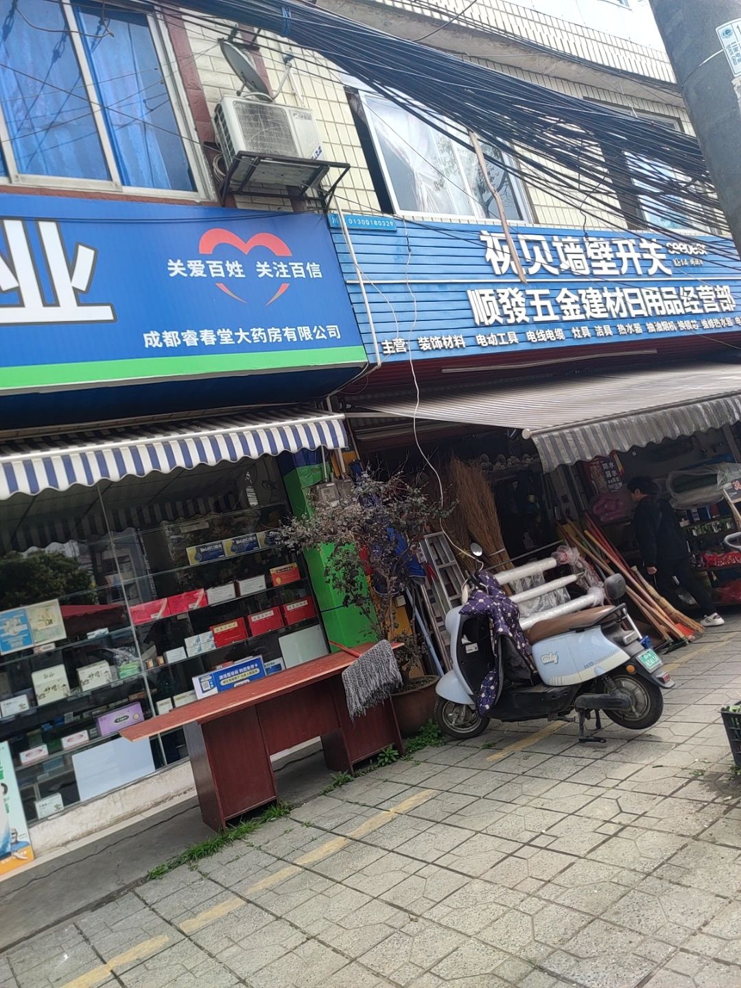 顺发五金建材日用品经营部