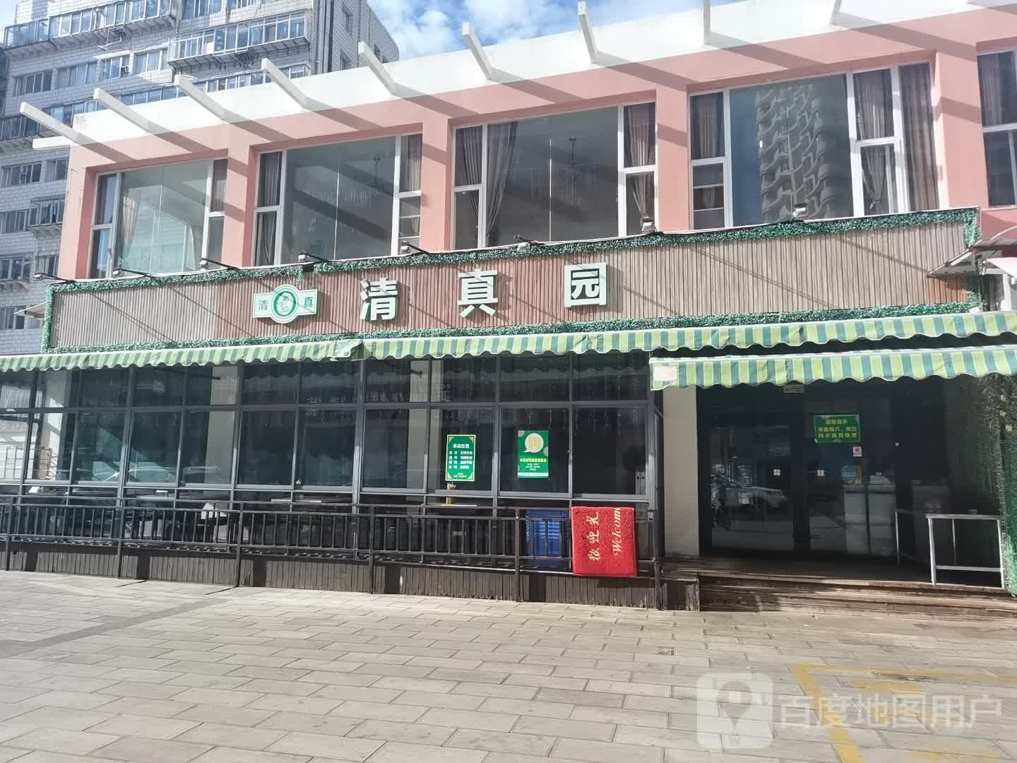 清真园