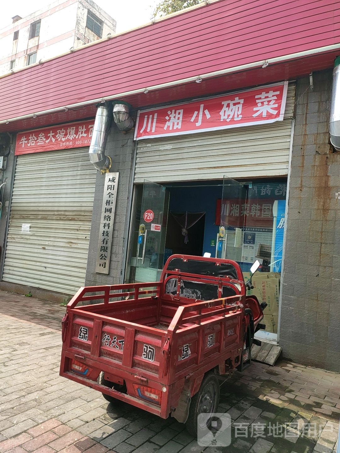 川湘蜀小碗菜(大秦西市店)