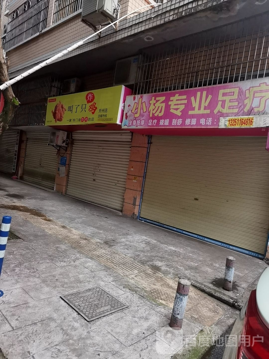 叫只炸鸡(开州店)