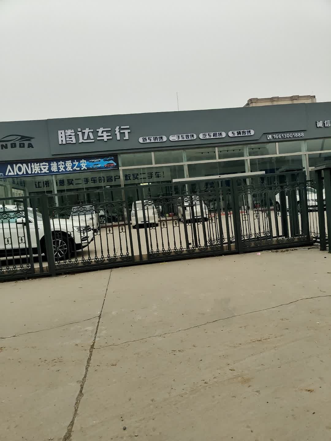 雄安腾达车行